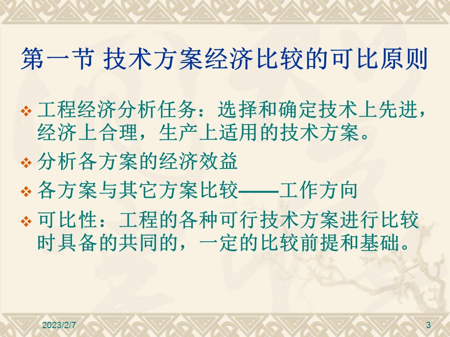 [最新]工程经济学第三章.ppt_第3页