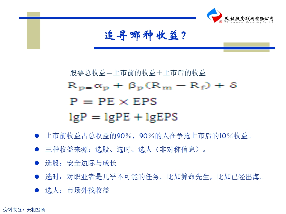 牛市有多远？ .ppt_第2页