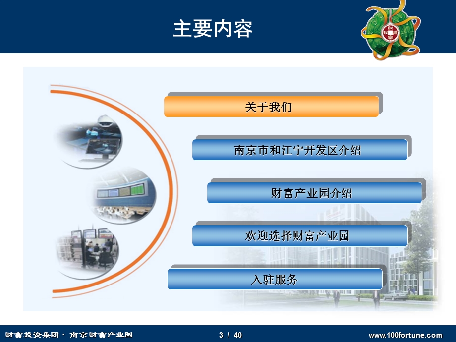 总部基地项目：南京财富产业园.ppt_第3页