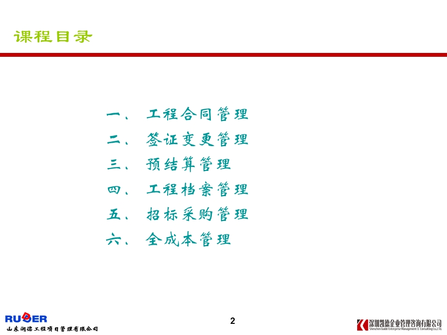 715113269标杆房地产企业成本管理流程核心关键控制点.ppt_第2页