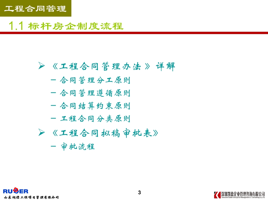 715113269标杆房地产企业成本管理流程核心关键控制点.ppt_第3页