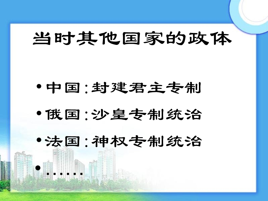 苏教版小学品德与社会六年级上册《奥林匹克的故乡》教学课件.ppt_第3页