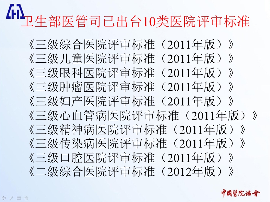 解读办法三级医院标准(.05.07杭州).ppt_第2页