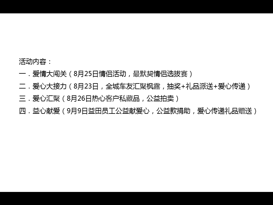 8月益田·枫露销售中心七夕情人节活动策划方案.ppt_第3页