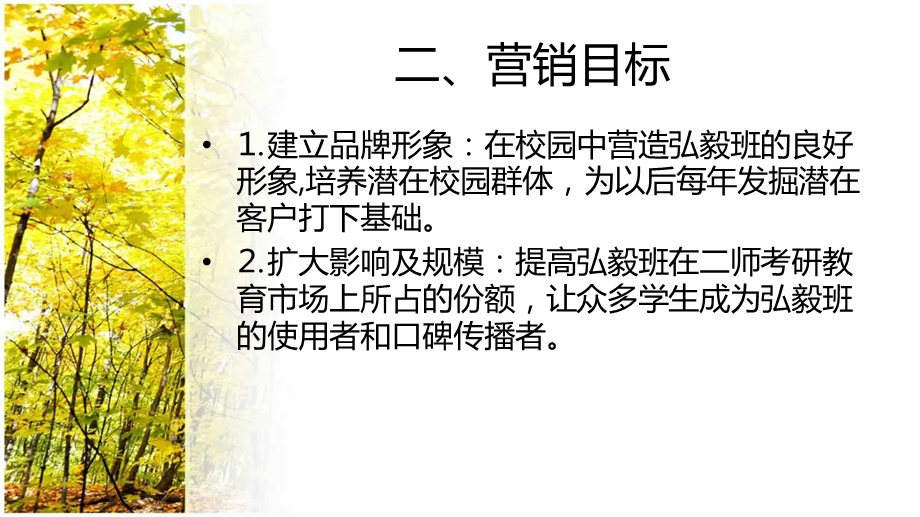 招生校园宣传方案.ppt_第3页