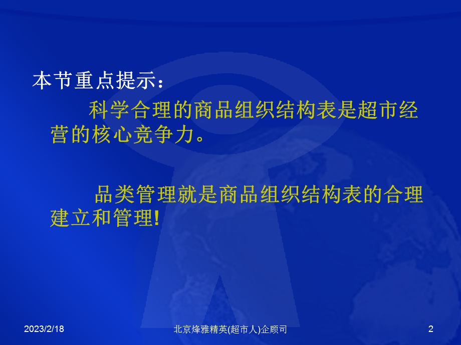 商品组织结构表的建立.ppt_第2页