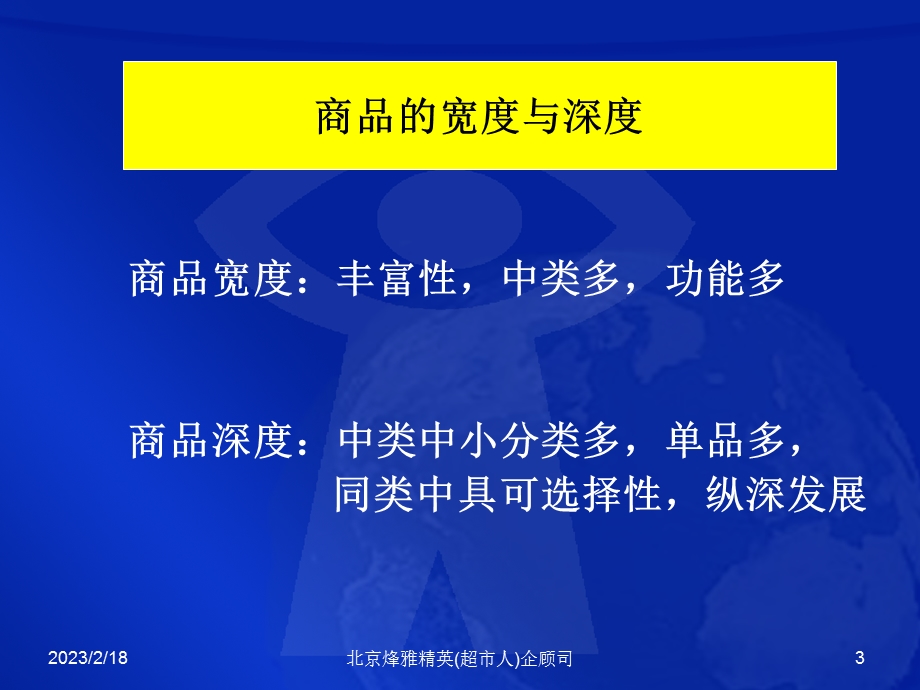 商品组织结构表的建立.ppt_第3页