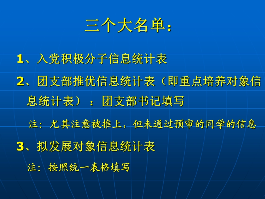 党员发展程序工作培训.ppt_第3页