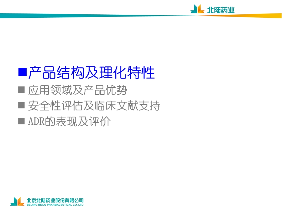 等渗对比剂（碘克沙醇） .ppt_第2页