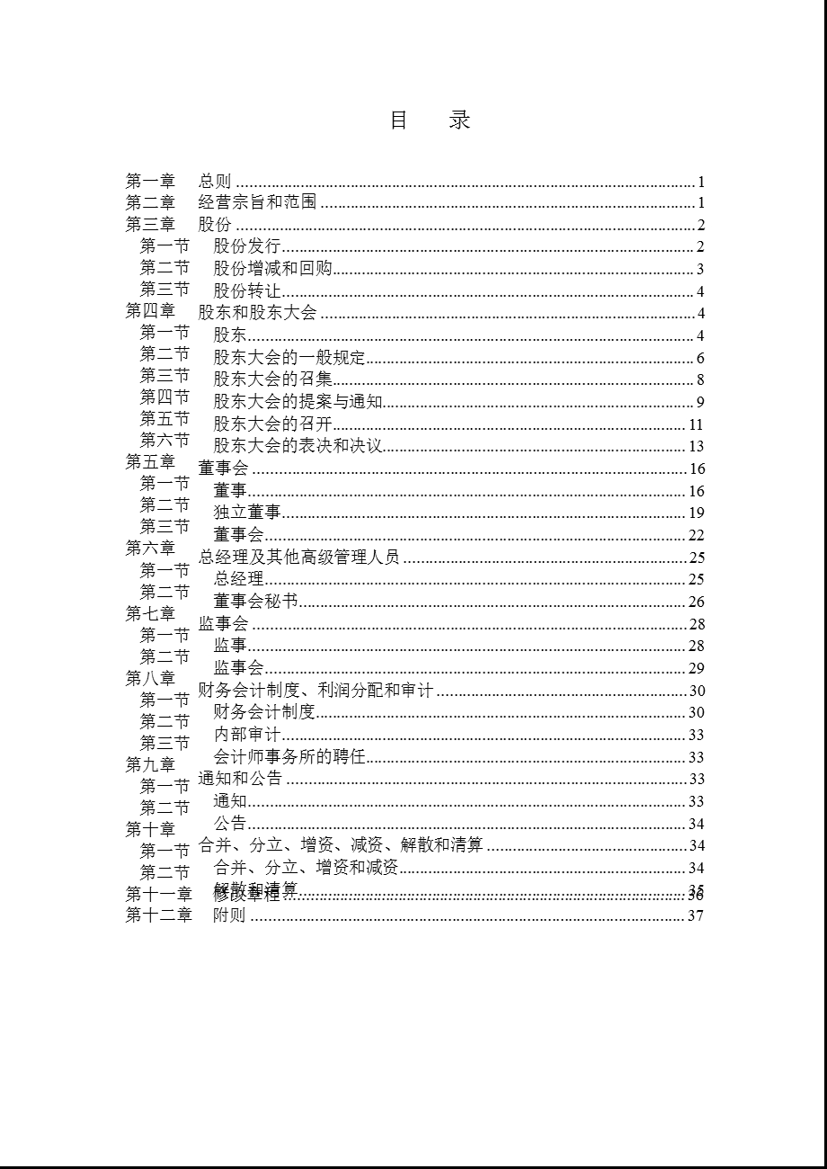 600155 ST宝硕公司章程（修订） .ppt_第2页