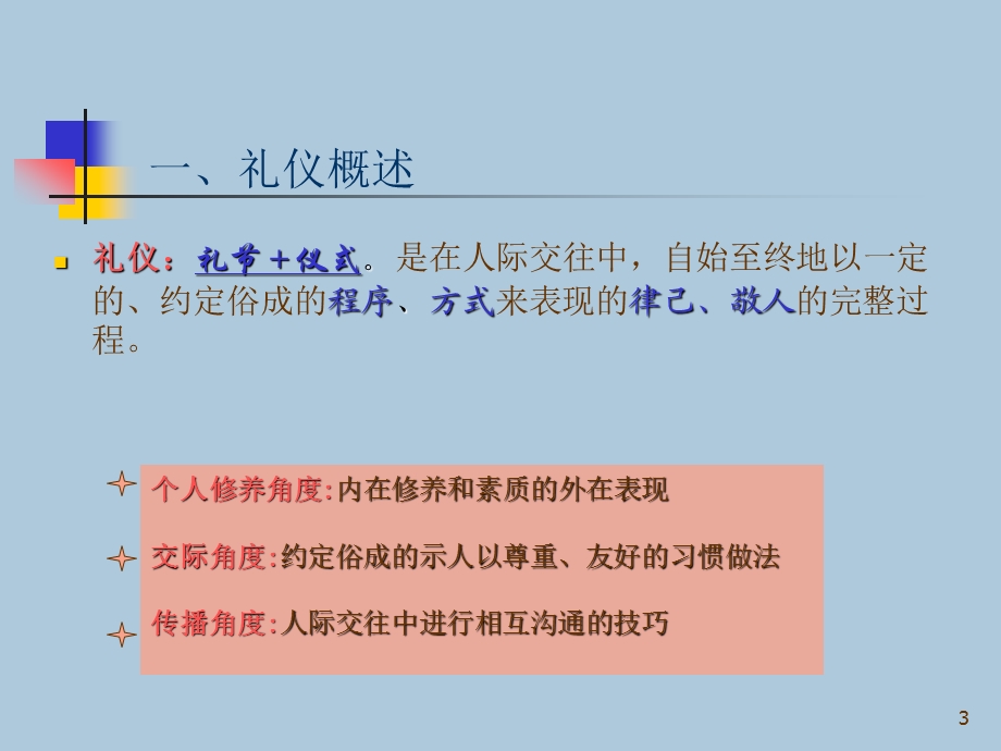 培训资料仪容仪表培训(PPT 52页).ppt_第3页