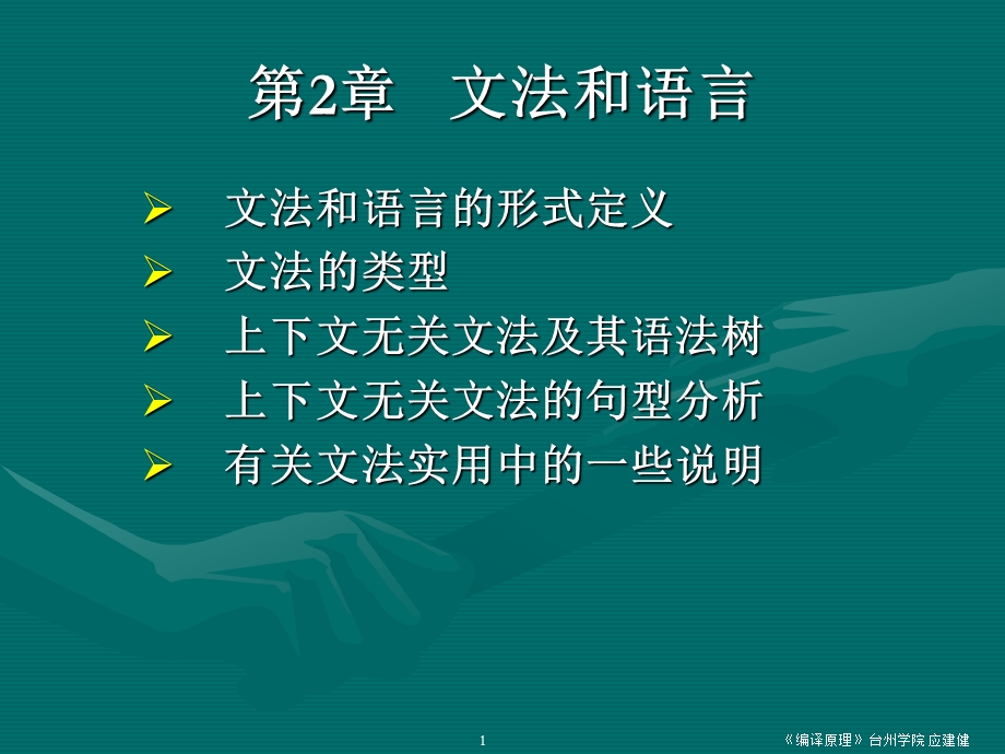 文法和语法.ppt_第1页