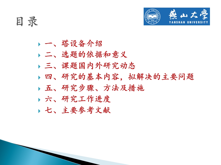 苯甲苯分离塔设计开题报告.ppt_第2页