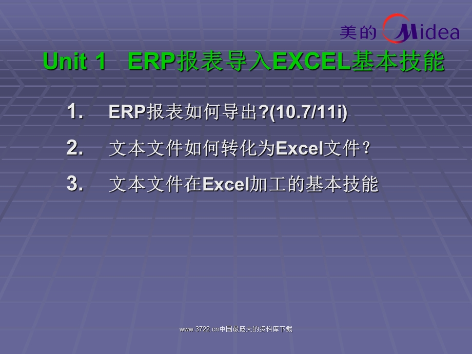 美的Excel常用函数培训.ppt_第3页