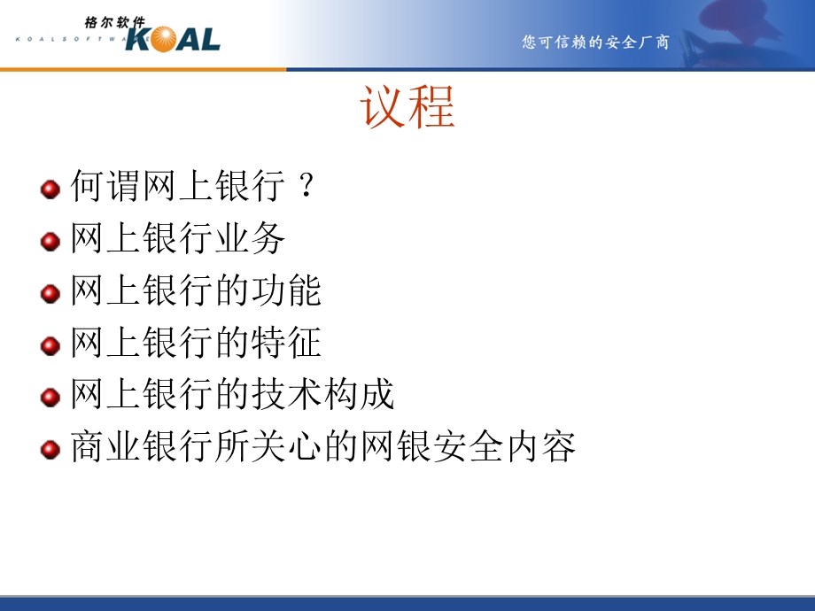 商业银行网银业务知识培训.ppt_第2页