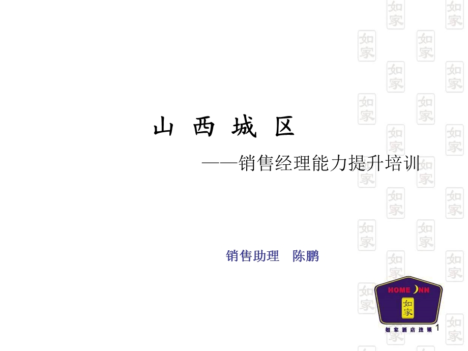 销售经理能力提升培训.ppt_第1页