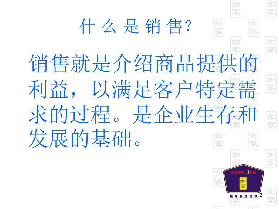 销售经理能力提升培训.ppt_第2页