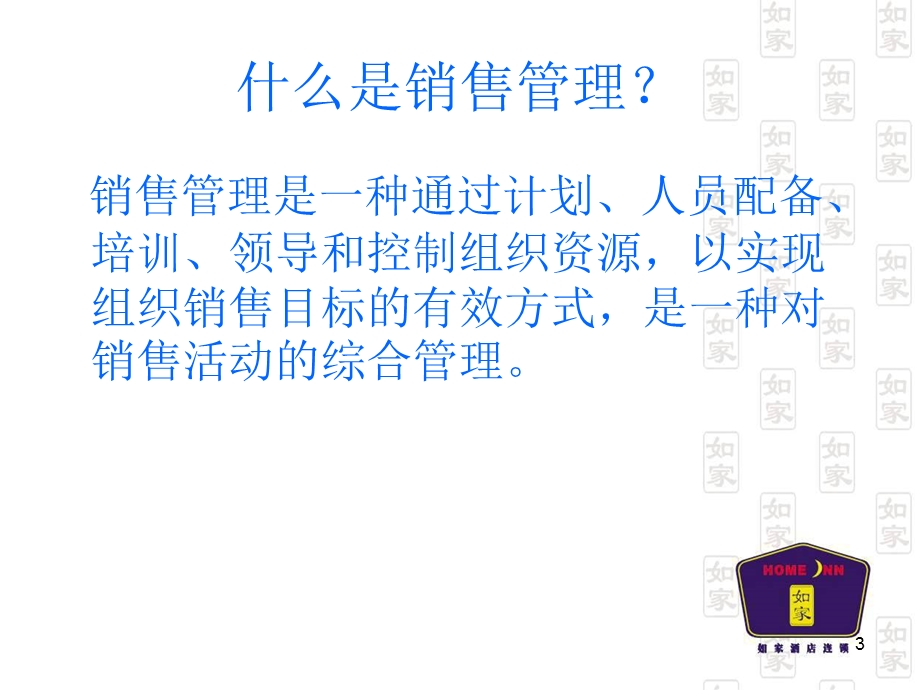 销售经理能力提升培训.ppt_第3页