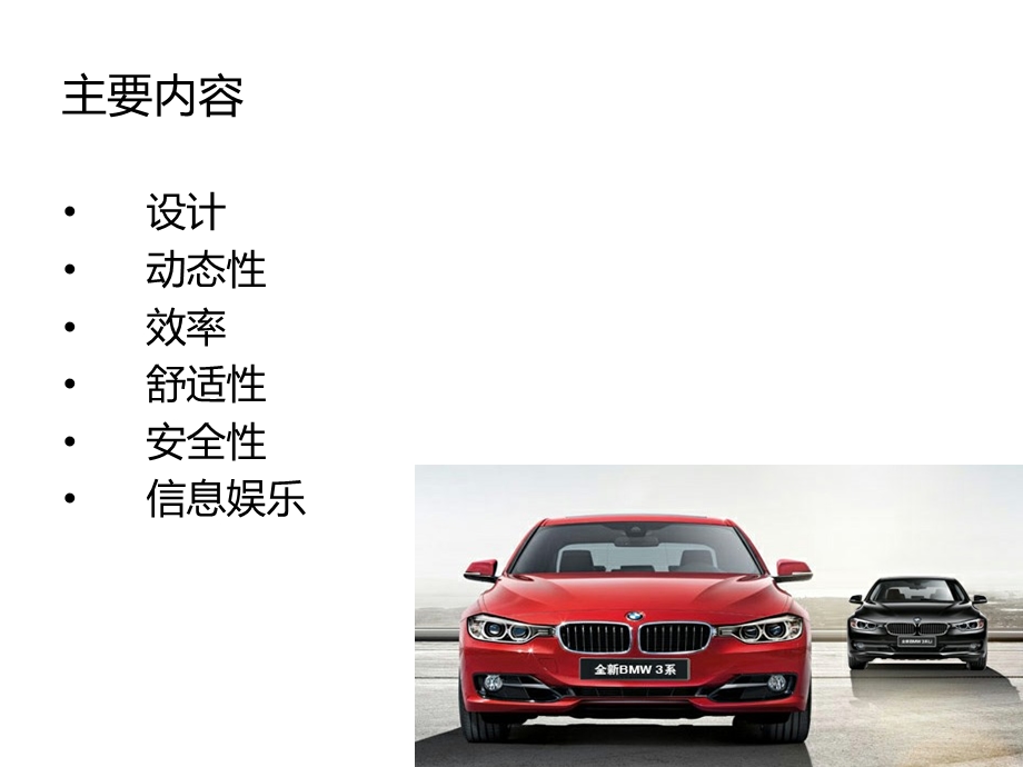 733802204全新BMW3系四门轿车配置解析.ppt_第2页