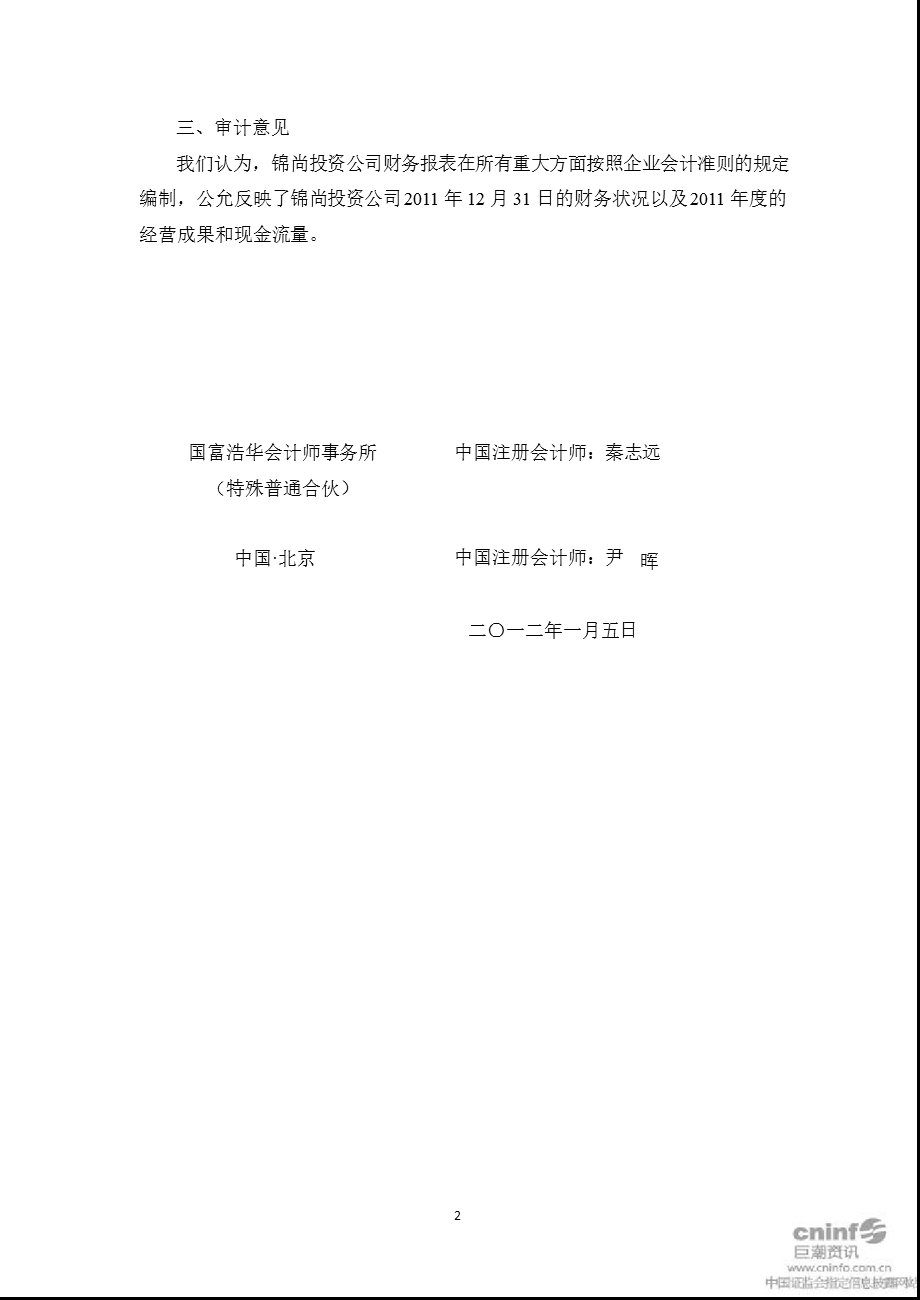 江南红箭：成都市锦尚投资管理有限公司审计报告.ppt_第2页