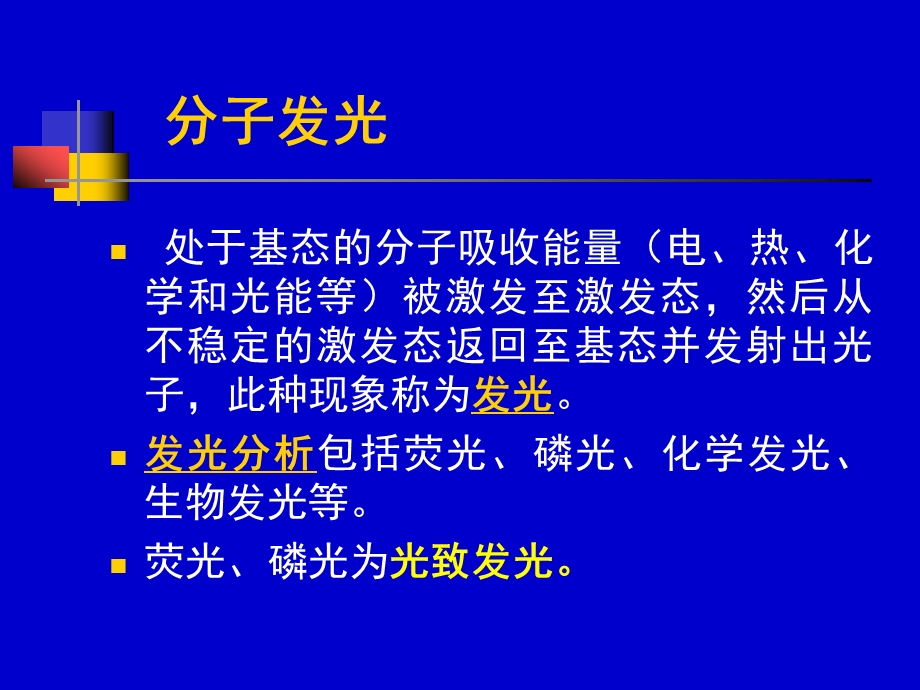 五、影响荧光强度的因素.ppt_第2页