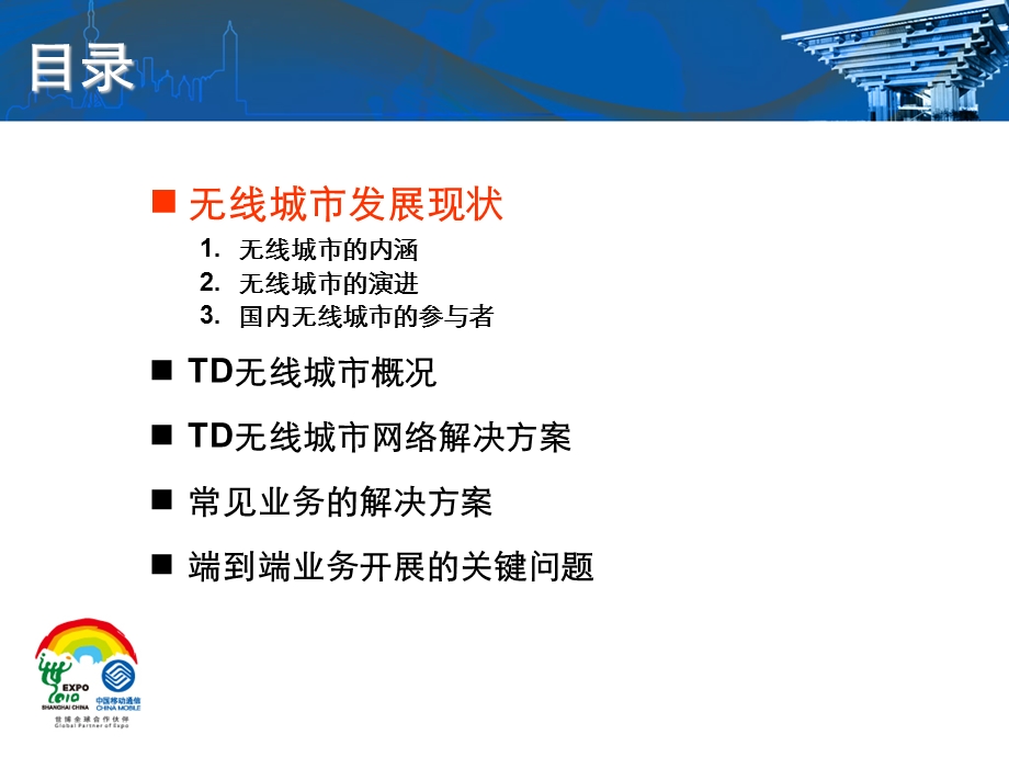 TD无线城市技术应用探讨.ppt_第2页