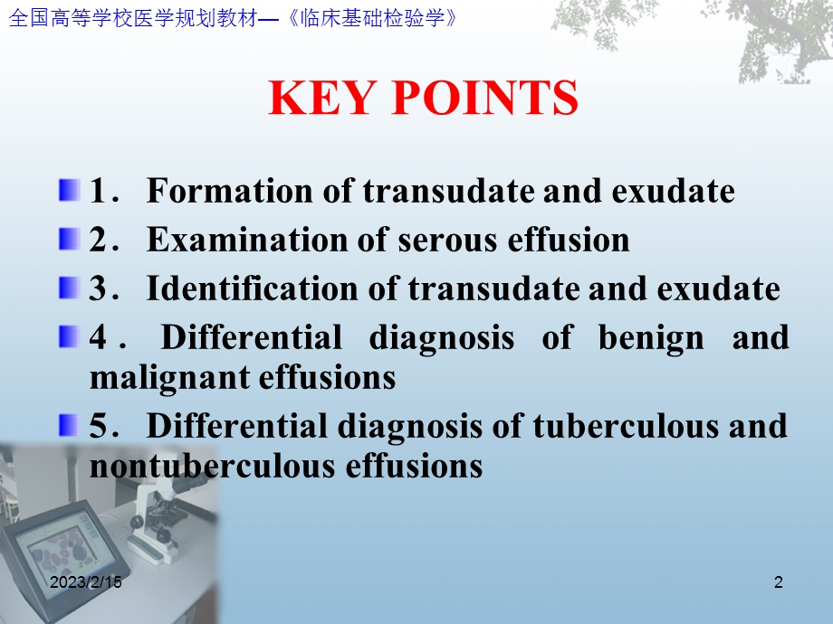 第16章 浆膜腔积液检验.ppt.ppt_第2页