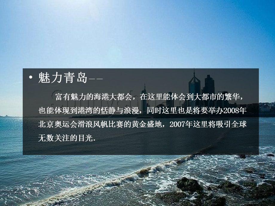 青岛万科魅力之城综艺盛典策划方案(1).ppt_第3页