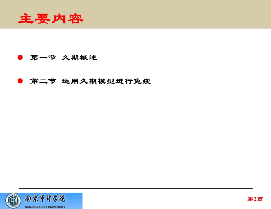 利率风险和管理教学课件PPT.ppt_第2页