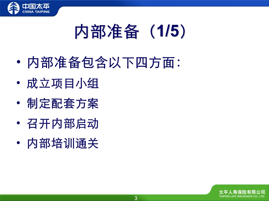 保险公司培训：ITS操作中注意事项提示内训.ppt_第3页