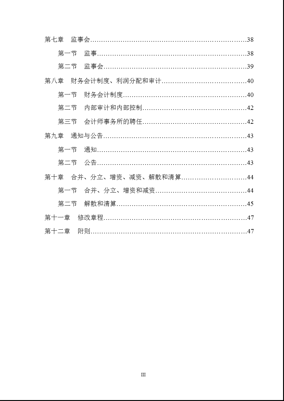 600166福田汽车公司章程（修订） .ppt_第3页