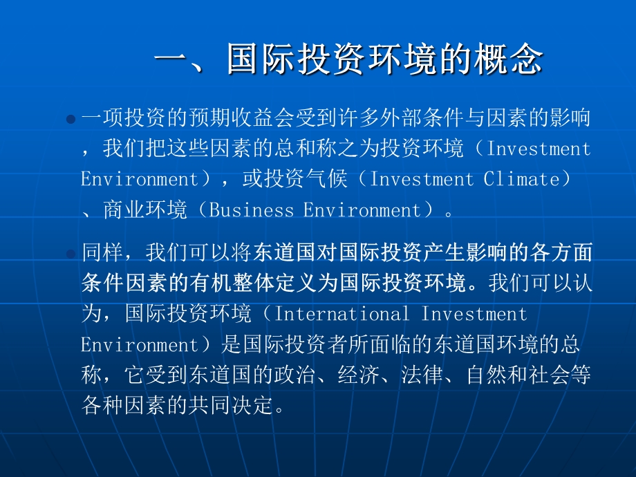 国际投资环境.ppt_第3页