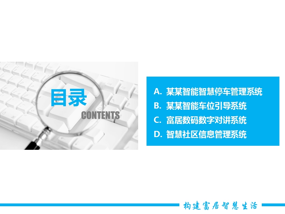 社区物业停车门禁综合管理系统解决方案.ppt_第2页