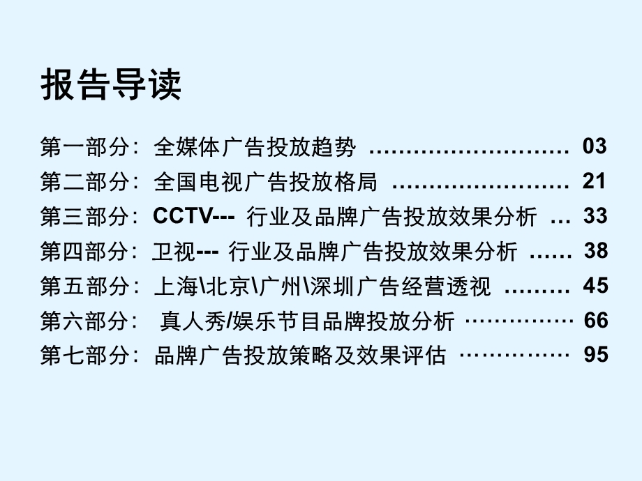 中国电视媒体广告发展现状及趋势(1).ppt_第2页
