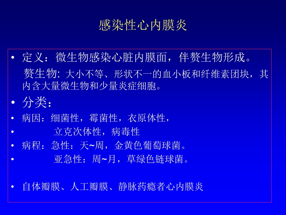 感染性心内膜炎.ppt_第2页