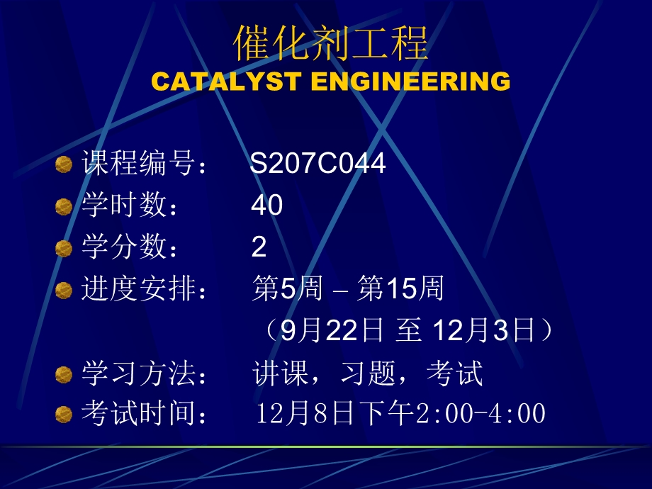 催化剂工程概论.ppt_第2页