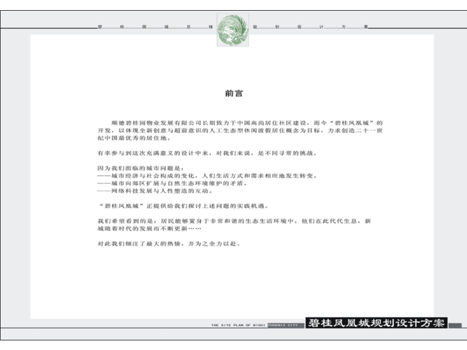 碧桂园凤凰城规划设计文本.ppt_第2页