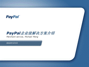 PayPal企业级解决方案介绍.ppt
