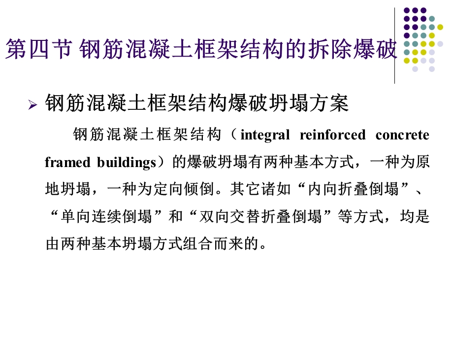 全国工程爆破技术人员统一培训内容(11下).ppt_第3页