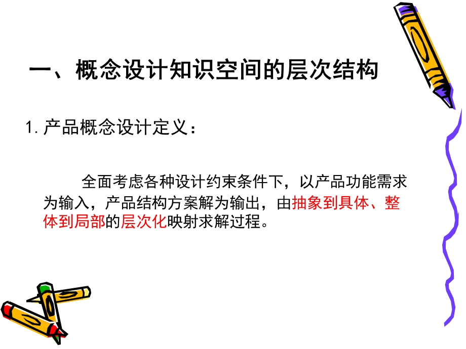 面向概念设计的专利知识挖掘方法.ppt_第3页