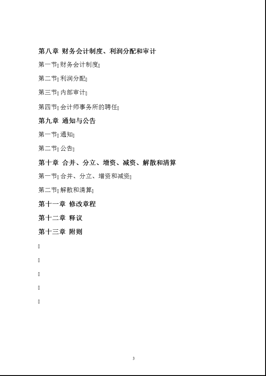 600717 天津港公司章程（修订） .ppt_第3页