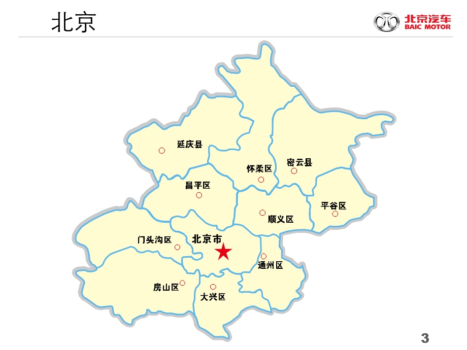 中国各省分地市矢量地图(做PPT用).ppt_第3页