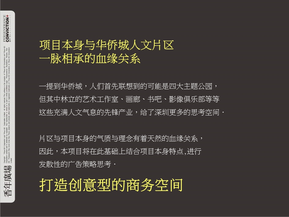 深圳花样年_香年广场商务写字楼项目整合推广策略_128PPT_毅华广告(2).ppt_第3页