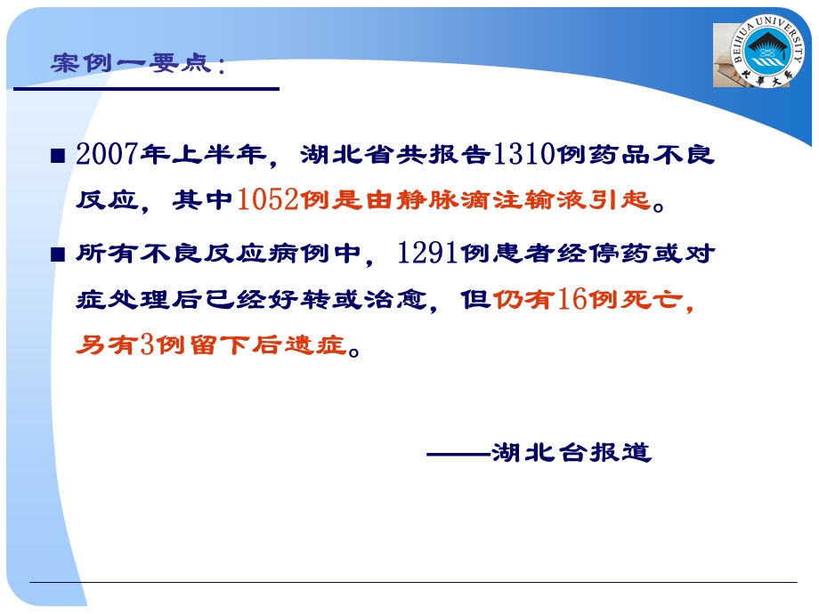 自考护理学基础第十六章 静脉输液和输血.ppt_第3页