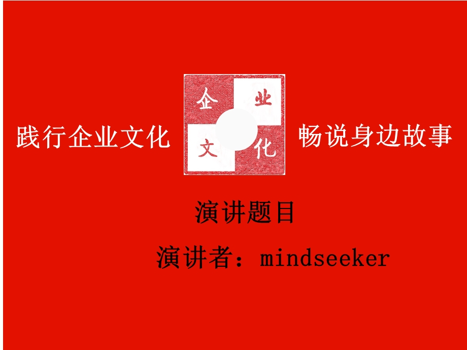 企业文化PPT模板.ppt_第1页