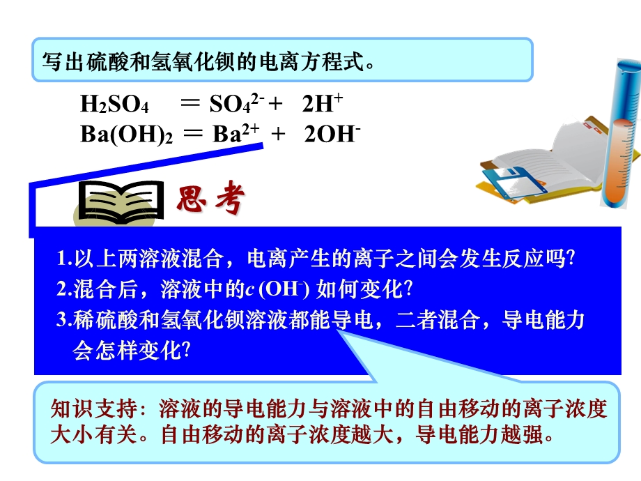 电解质在水溶液中的反应教学PPT.ppt_第2页