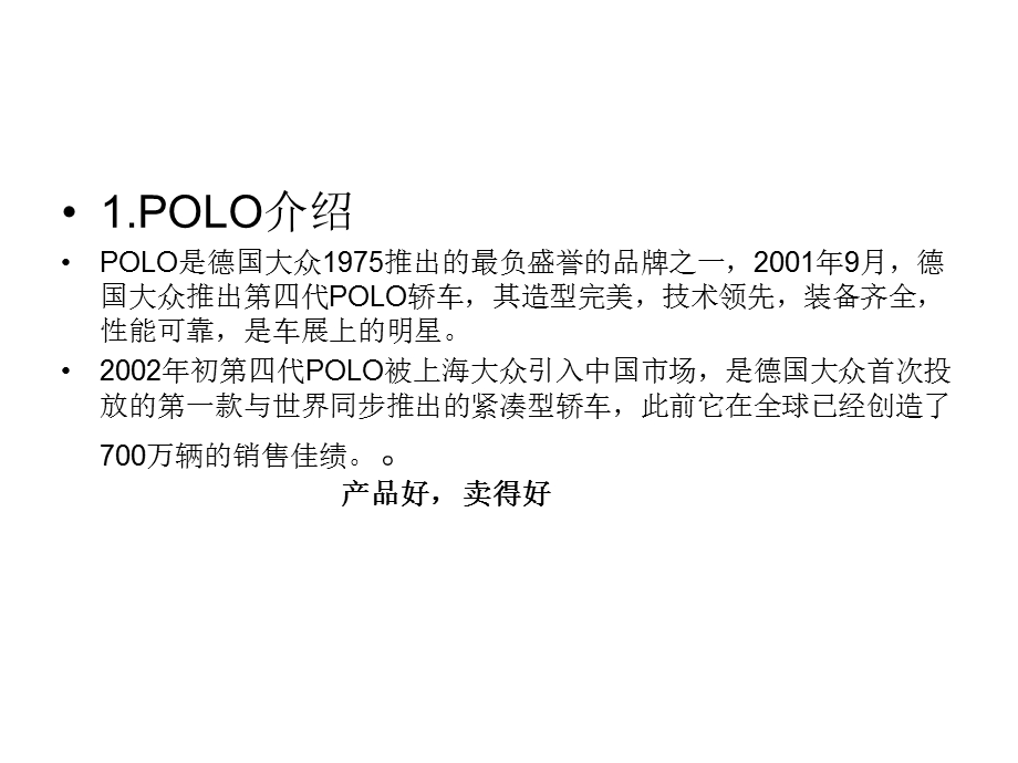 上海大众两厢polo高价上市营销策略.ppt_第3页