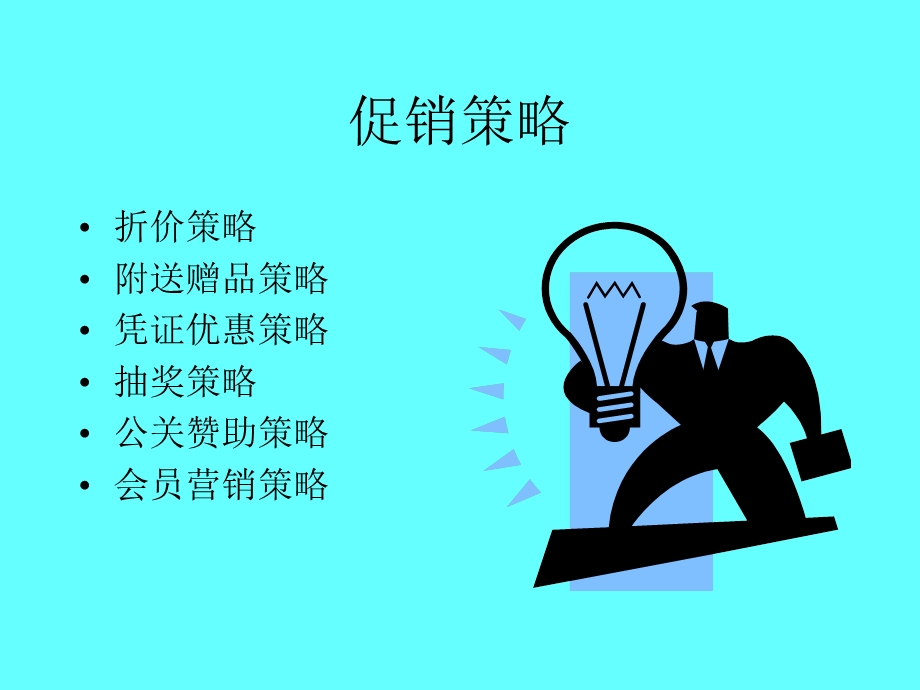 眼镜零售促销策略.ppt_第2页