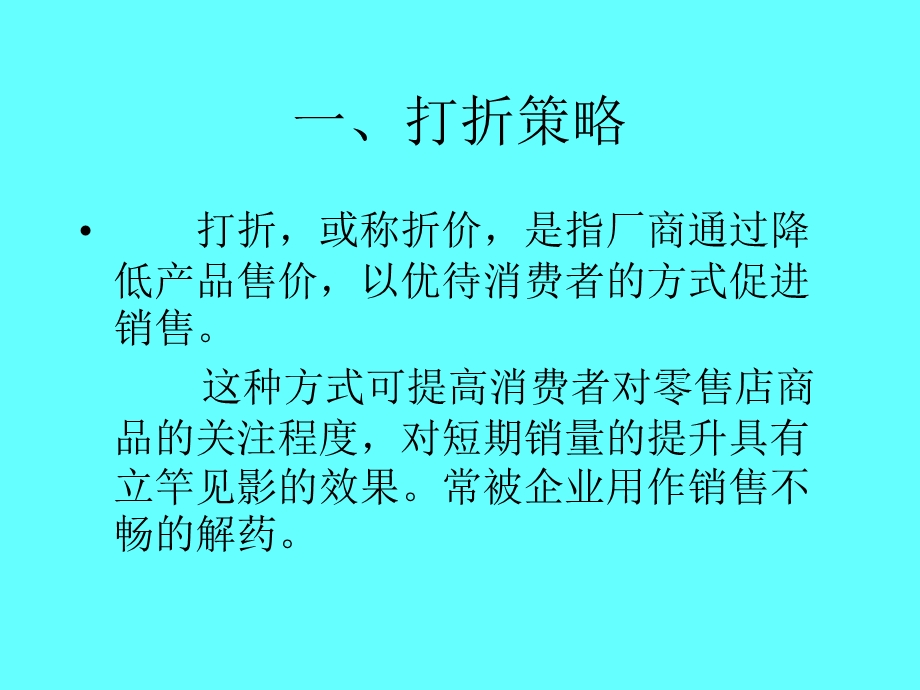 眼镜零售促销策略.ppt_第3页