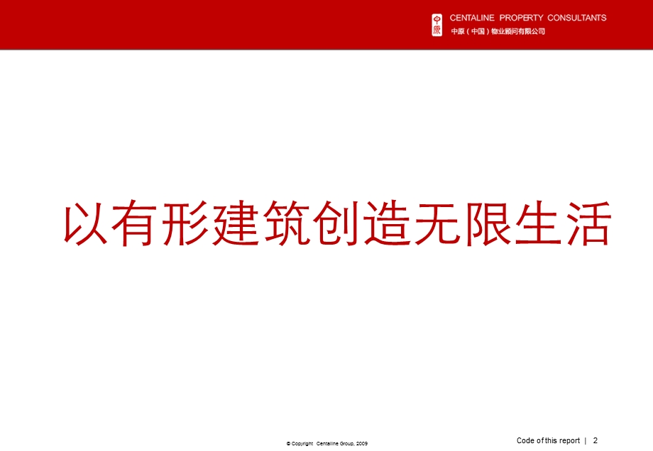 东莞鼎峰长安咸西村地块前期定位报告127P.ppt_第2页